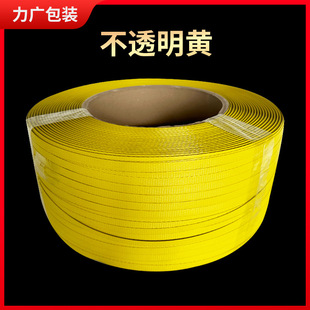 pp packing belt automatic semi-automatic logistics packing belt white transparent plastic belt machine with manual packing belt
