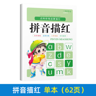 Clearance Sale Children's Handwriting Practice Book Dot Matrix Pen Control Training Kindergarten Copybook Pinyin Tracing Preschool Transition