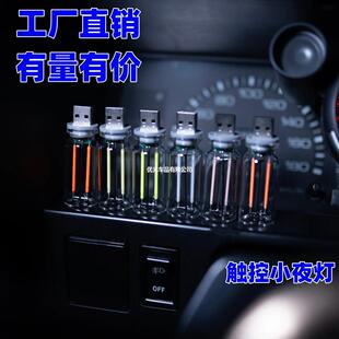 USB Nightlight New Touch Bedside Car Atmosphere Light Ceramic LED Glass Bottle Romantic Mini usb Light US