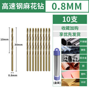 Twist Drill Bit Stainless Steel Special Alloy Steel High Speed Steel Twist Electric Drill Drilling Drill High Hardness Rotor Straight Handle