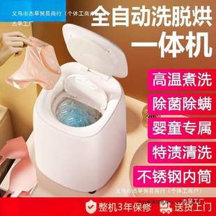 High temperature cooking mini washing machine small household integrated portable full-automatic pantyhose underwear washing machine