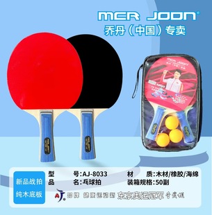 Table Tennis Racket Set for Primary and Secondary School Students, Finished Product, Double-Sided Anti-Adhesive Horizontal Racket, Straight Racket, 2-Pack High Elastic Table Tennis Racket