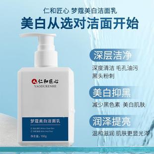 Renhe изобретательность mengkou Отбеливающее очищающее средство для лица осветляет кожу цвет увлажняющее Осветляющий очищающее средство для лица поколение оптовых продаж