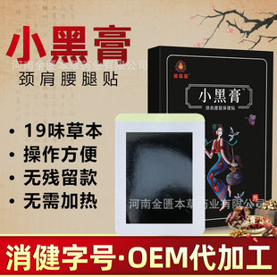 Factory direct small black plaster black plaster cervical lumbar disc tendon sheath paste heel discomfort plaster bone small black plaster