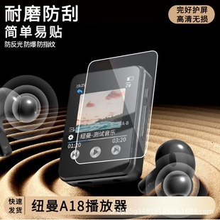 Suitable for Newman A18 player screen film HD tempered film explosion-proof film fingerprint protection film wholesale