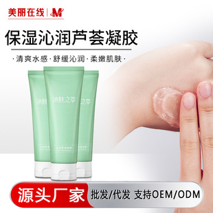 Application of aloe vera gel 300g hydrating and moisturizing aloe vera gel cream wholesale