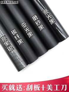 Car Color Changing Film Carbon Fiber Sticker Film Black Interior Central Control Body Roof Motorcycle Matte Frosted Car Film