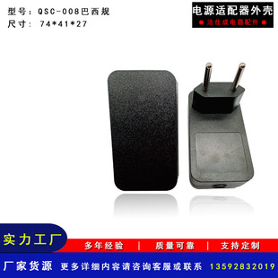 008 Brazilian Abs+Pc Material Self-Locking Power Adapter Shell Charger Plastic Shell Open