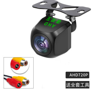 AHD reversing image camera head ultra high definition starlight night vision 1080P Android large screen car waterproof rear camera centralized control