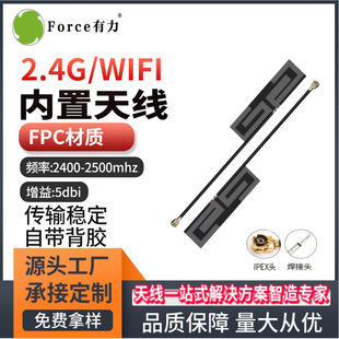 Factory Direct built-in 2.4G antenna wireless gateway fpc Bluetooth module omnidirectional high gain wifi antenna