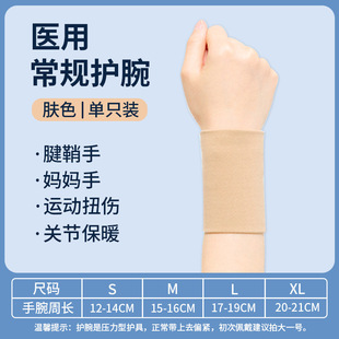Medical Wrist Bracer Sports Sprain Wrist Tendon Sheath Female Male Joint Mother Wrist Pain Volleyball Badminton Special