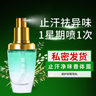 Qianxi Landi антиперспирант Чистый аромат тела, чистый запах лисы, запах подмышек, антиперспирант, дезодорирующий спрей для тела