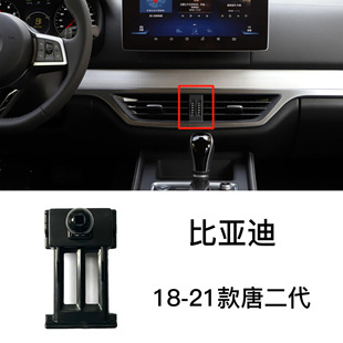 Применимо к BYD Song PRO/Han/Song MAX/Tang модифицированного держателя мобильного телефона второго поколения со специальной базовой пряжкой