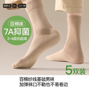 Socks Men's Mid-tube Socks Pure Cotton Yarn 7A Antibacterial Sweat-absorbent Deodorant Business Socks Spring and Autumn Black Long-tube Socks