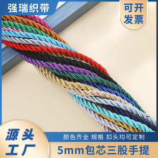 Color core-wrapped three-strand twisted rope 5mm core-wrapped three-strand rope drawstring color holiday gift box polyester hand rope