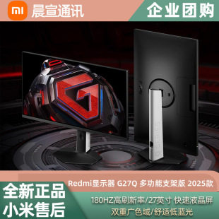 Xiaomi Redmi G27Q киберспорт 2K 180 Гц с высокой щеткой игровой монитор многофункциональная подставка Edition 2025