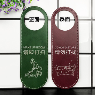 Double-sided leather do not disturb the door listed do not disturb leather hotel hotel please clean the brand creative in stock