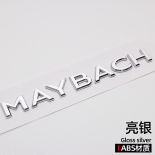 Применимо для Maybach MAYBACH маркировка S-Class Weiting задняя коробка маркировки с модифицированной английской буквой