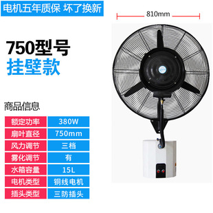 Industrial spray electric fan adjustable outdoor cooling mist water cooling ice humidifying atomization strong floor fan lifting