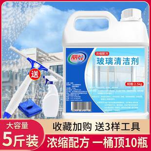 [5kg Pack] Glass Cleaner Wipe Glass Water Household Window Bathroom Cleaner Strong Decontamination and Scale Removal