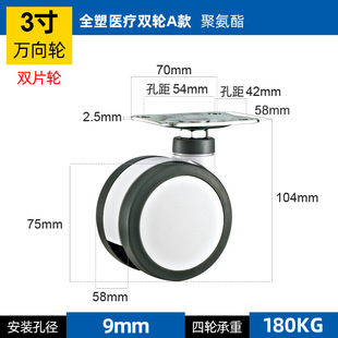 All-plastic medical double-piece caster universal wheel 3/4/5 inch screw mute medical equipment double-wheel beauty instrument wheel