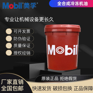 Mobil Mobil Gargoyle Arctic SHC224/226/228/230 Synthetic Refrigeration Oil