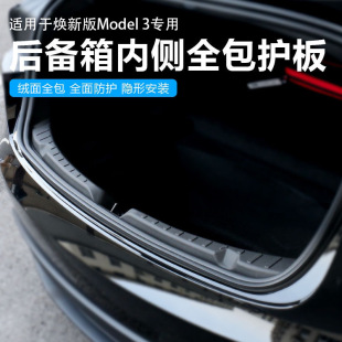 Применимо к новой версии Tesla 3 багажника, все включено, задние пороги, аксессуары для модификации интерьера