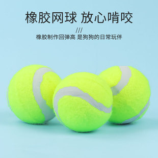 Dog Toy elastic tennis large, medium and small dogs bite toy rubber training ball pet supplies manufacturer