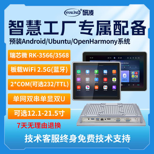 12.1- 21.5inch Android Industrial Control Industrial Touch All-In-One Embedded Capacitive Touch Display Single Network Port