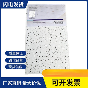 Armstrong mineral wool board Meitian series fiber sound-absorbing mineral wool board fire resistance and moisture resistance level agent in stock
