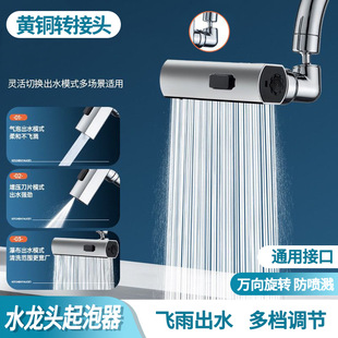 Kitchen Waterfall Feiyu Four-speed Faucet Bubbler Multifunctional Universal Rotating New Splash-proof Scraping and Washing Artifact