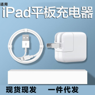 Adapt to Apple iPad Charger Phone 12W Fast Charge ipad air2/Pro/3/6 Flash Charge iPad suit