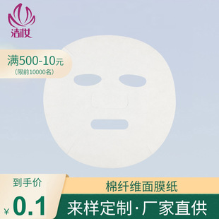 Non-woven mask paper cotton fiber disposable mask paper beauty salon special wet moisturizing mask cloth wholesale