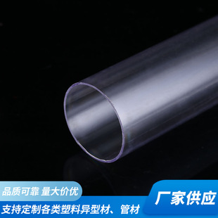 Manufacturer Supplies Plastic Pipe Processing, Transparent Hollow Round Pipe, Plastic Pvc Extruded Special-Shaped Profile