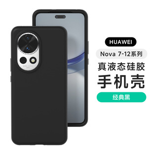 Подходит для чехла для мобильного телефона Huawei Nova14Pro, ультратонкий чехол из настоящего жидкого силикона nova12Ultra, универсальный чехол против падения, 13 комплектов