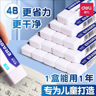 Deli VP401 Scrap-free Rubber 4b Examination Stationery Learning Supplies Scrap-free Rubber suit Cartoon Whole Box Wholesale