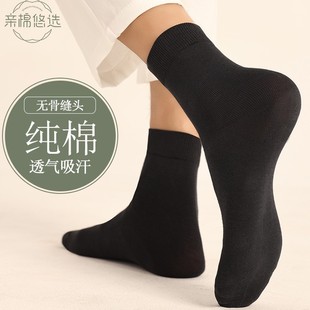 All Cotton Socks Men's Pure Cotton Medium Barrel Boneless Anti-bacterial Sweat Absorbing Anti-odor Black Men's Business White Stockings Spring and Autumn