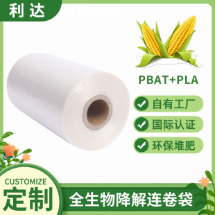 Supermarket Fruit and Vegetable Bag PLA Full Biodegradable Point-Break Plastic Bag Food Grade Continuous Roll Flat Pocket