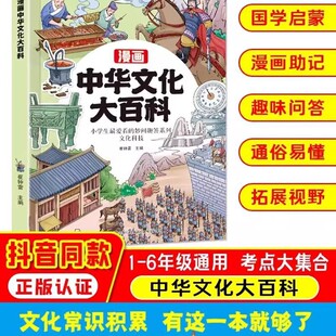 Китайская культурная энциклопедия подлинная комическая энциклопедия