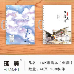 A4 hand-held sketch book drawing children's primary school students hand-drawn sketch art book thickened leather coil book Baile