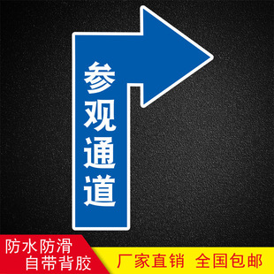 On the ground, sign of visit channel, sign of logistics channel, sign of pedestrian channel, safety channel, PVC arrow indication