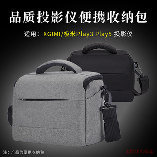 Применимый чехол для хранения проектора Play5 XGIMI Play3 проектор портативный портативный чехол