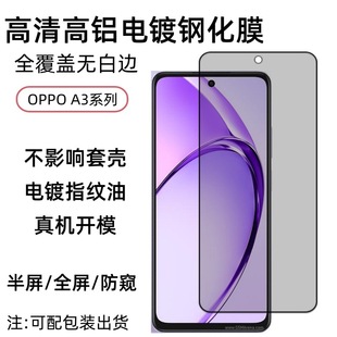 Applicable to OPPO A3 Full Screen Tempered Glass Protective Film A3X HD High Aluminum 4G Mobile Phone Electroplating Screen Printing Tempered Glass Protective Film