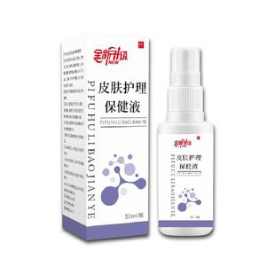 Skin care health liquid skin spray anti-itching peeling moisturizing peeling itchy repair spray manufacturers in stock wholesale