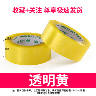 Large roll transparent tape express packaging sealing tape beige sealing tape tape tape wide sealing tape wholesale