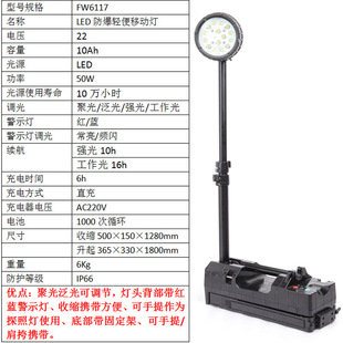 Ocean King FW6116 portable mobile work LED lifting railway emergency 6117 overhaul explosion-proof Searchlight