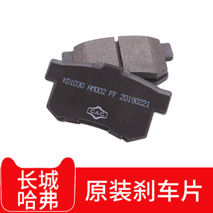 Great Wall Haval H4F5F7F7X Haval H7H2SM6PLUS Передние и задние тормозные колодки Wei VV5V6 тормозные колодки