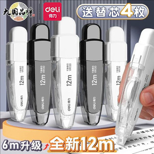 Deli's New 12m Push-Button Correction Belt for Students with Replaceable Core Correction Correction Belt Large-Capacity Push-Type
