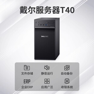 Применимо к серверу Dell T40 Tower Host G5400/8G/1TSATA/DVDRW Финансовый компьютерный сервер