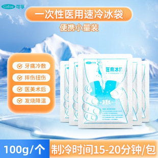 Kefu Disposable Ice Bag Household Ice Bag Food Ice Bag Household Cold Compress Factory Wholesale Beauty Salon